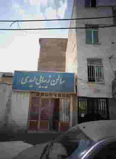 سالن زیبایی لیدی در تهرانپارس شرقی