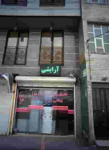 آرایش و زیبایی نصیری در مجیدیه