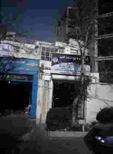 آرایش و پیرایش امیر در شهرک المهدی