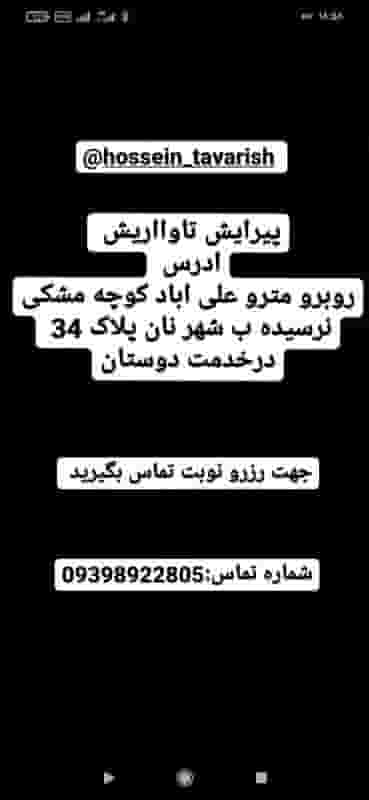 پیرایش مردانه تاواریش در علی آباد جنوبی