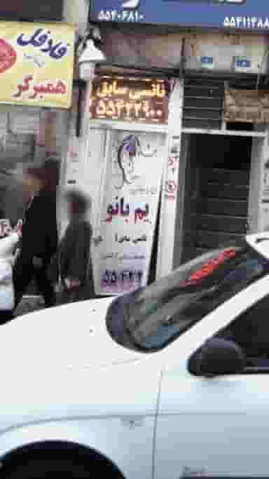 سالن زیبایی مریم بانو در مخصوص