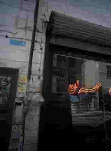 آرایشگاه مهران در علی آباد جنوبی