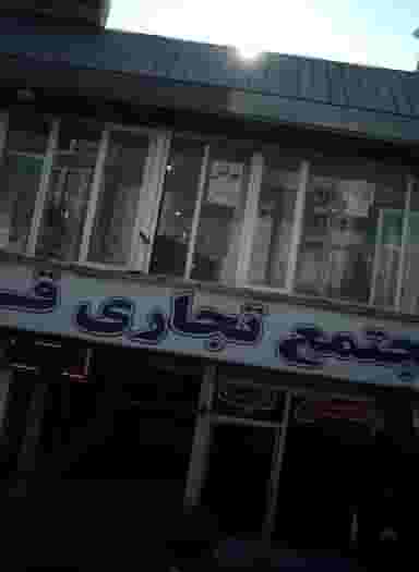 پیرایش در شهرک المهدی