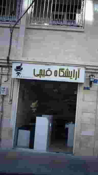 آرایشگاه قیچی در جنت آباد مرکزی