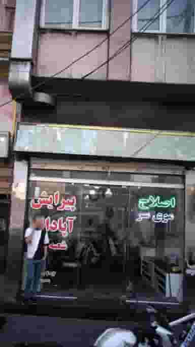 پیرایش آپادانا در جی