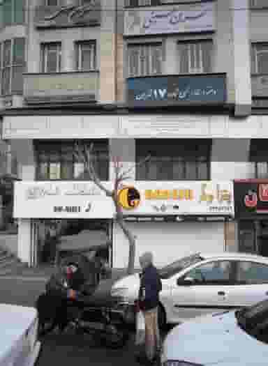 سالن زیبایی نسترن حسینی در آسمان