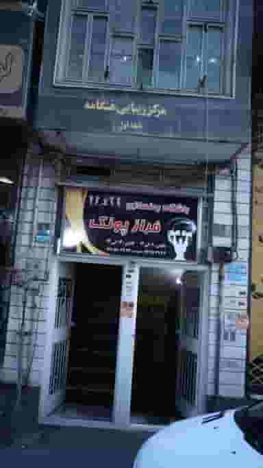 مرکز زیبایی هنگامه در پونک جنوبی