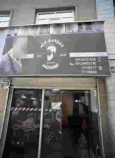 آرایشگاه مردانه عطا در شمیران نو