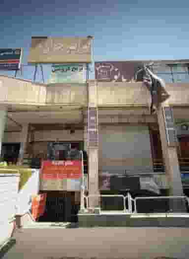 پیرایش جوان در حکیمیه