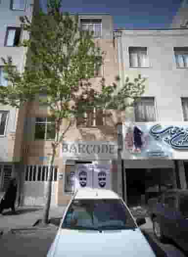 پیرایشگاه بارکد در جوادیه تهرانپارس