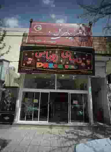 سالن زیبایی گل رو در خاک سفید