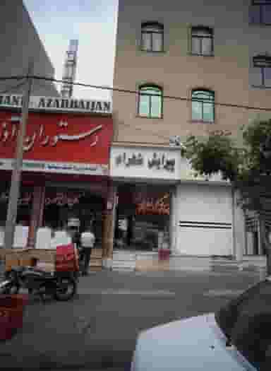 پیرایش شهرام در مشیریه