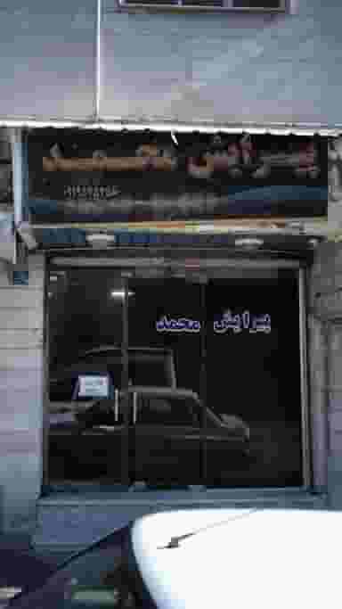 پیرایش محمد در جنت آباد شمالی