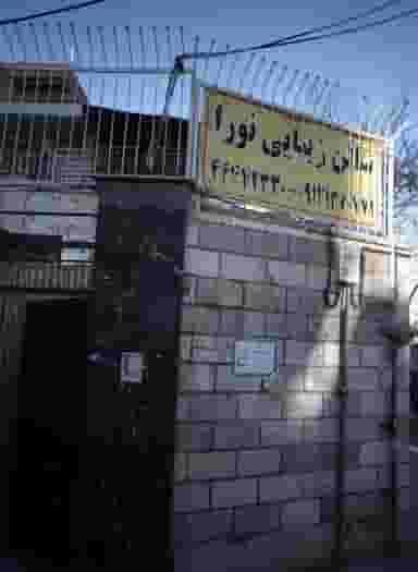 سالن زیبایی نور در پونک