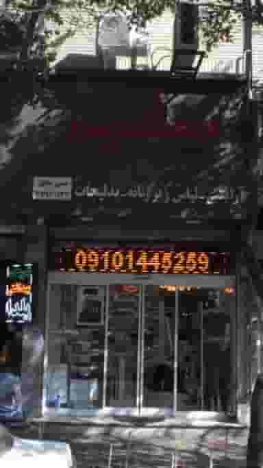 سفیر در پرستار