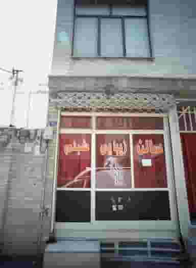 مسجد امام رضا، سطح ۱ تدبر در طیب