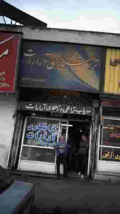 تراشکاری آرارات در نارمک