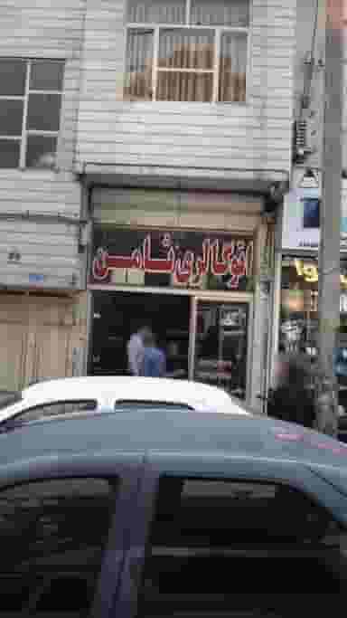 اتوگالری ثامن در شبیری