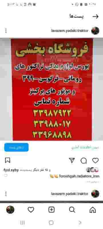 لوازم یدکی تراکتور وبادسان بخشی در پامنار