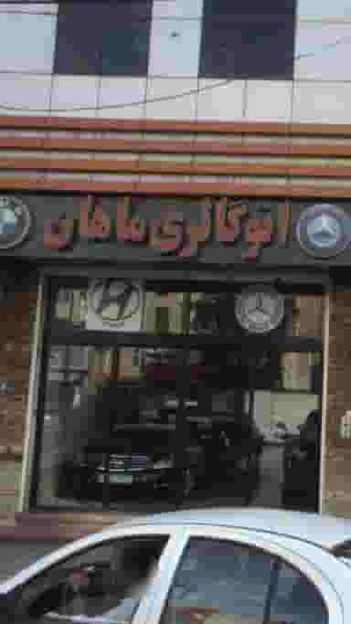اتوگالری ماهان در شهرک پاسداران