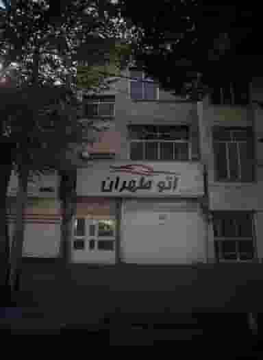 اتو طهران در امامزاده عبدالله