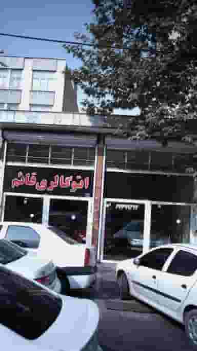 اتو گالری قائم در شبیری