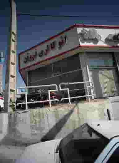 اتو فروتن در رضویه