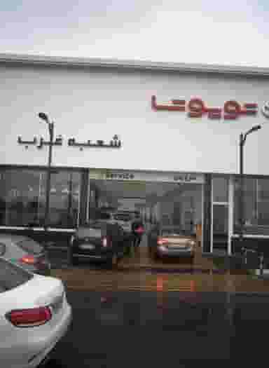 نمایندگی تویوتا در شهرک آزادی