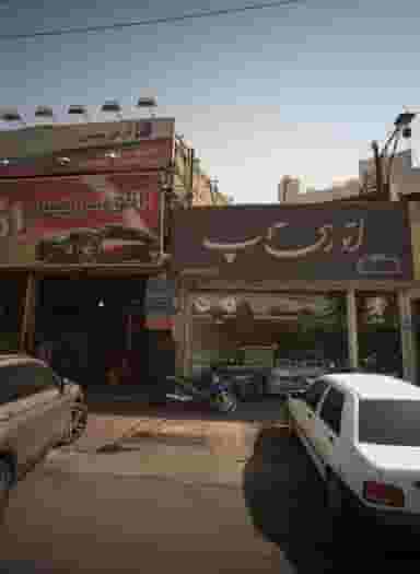 اتو ری تاپ در اقدسیه