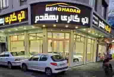 اتوگالری بهقدم در آبشار