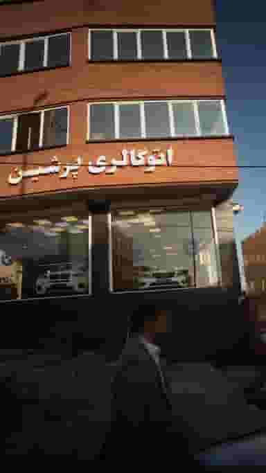 اتوگالری پرشین در دریا