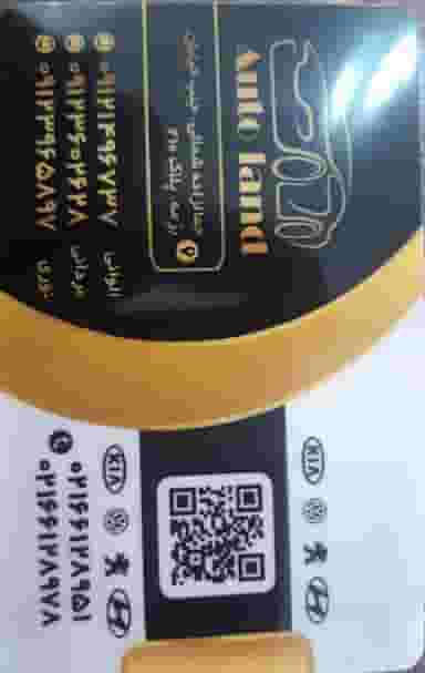 اتو لند در نصرت