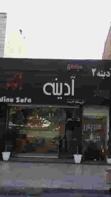 مبلمان آدینه در دانشگاه علم و صنعت