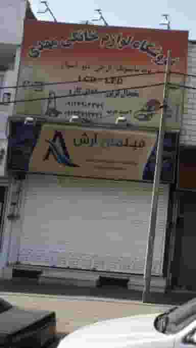 مبلمان آرش در شمیران نو