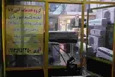 دما تجهیز پایا ( آذری) در یاخچی آباد