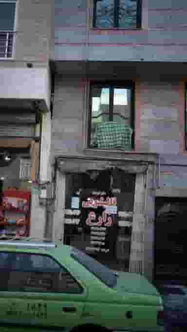 قالیشویی زارع در پیروزی