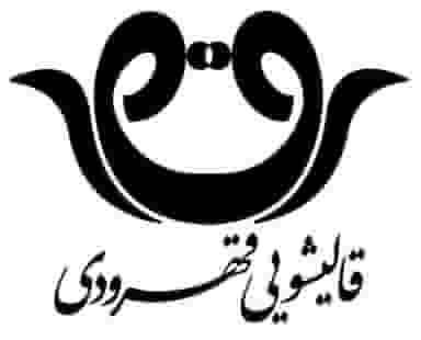 قالیشویی قهرودی در مسعودیه