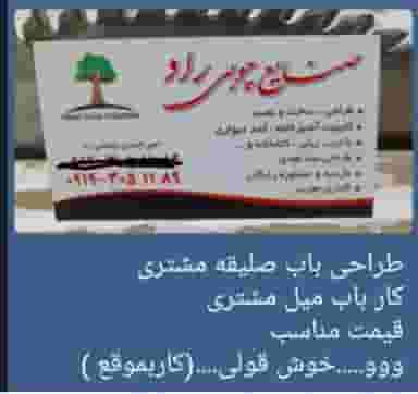 کابینت سازی راد در جوادیه تهرانپارس