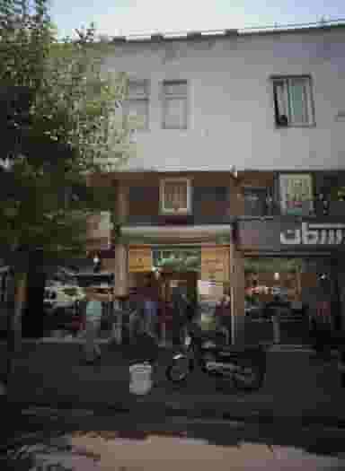 فروشگاه خشکبار و محصولات طبیعی در نظام آباد