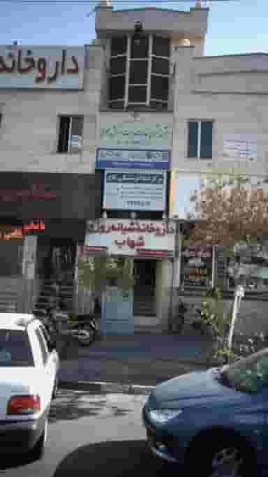 مرکز دندانپزشکی کاج در گلستان