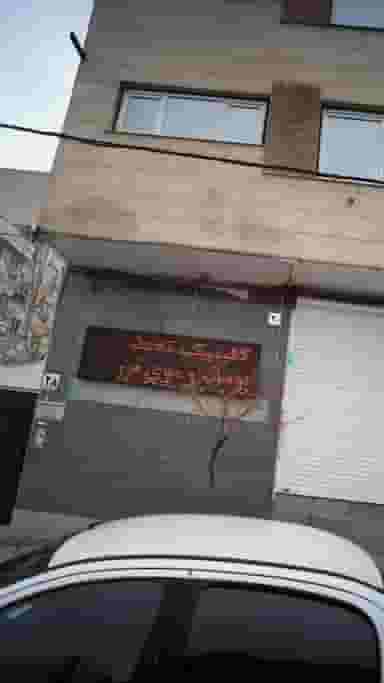 کلینیک پوست و موی نوریان در مجید آباد