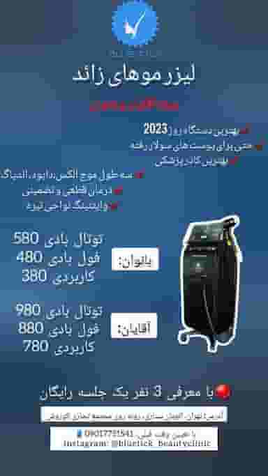 کلینیک زیبایی تیک آبی در جنت آباد جنوبی