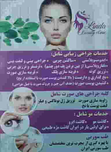 کلینیک زیبایی لیندا در صادقیه
