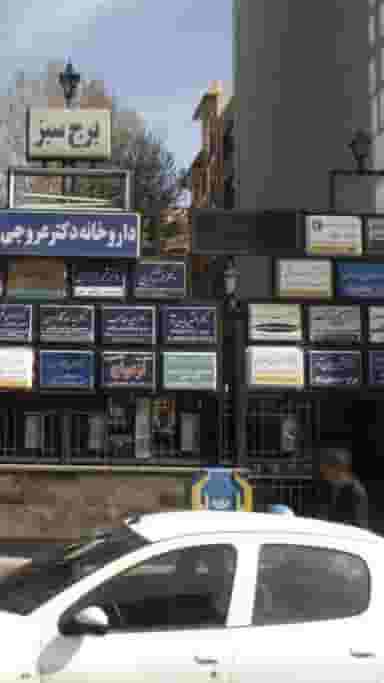 موسسه حقوقی در شهرک اکباتان