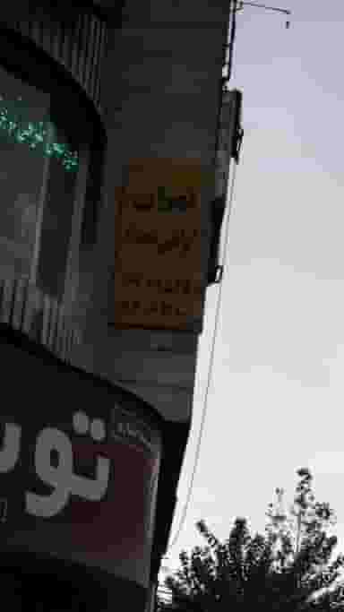 گواهی امضا تهران در انقلاب