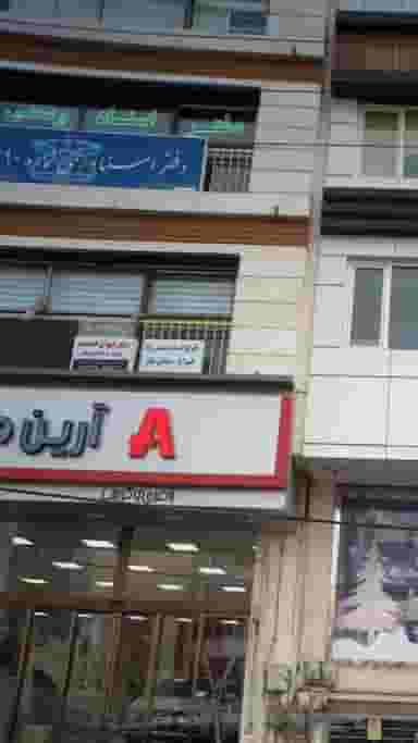 دفتر اسناد رسمی390 در دریا