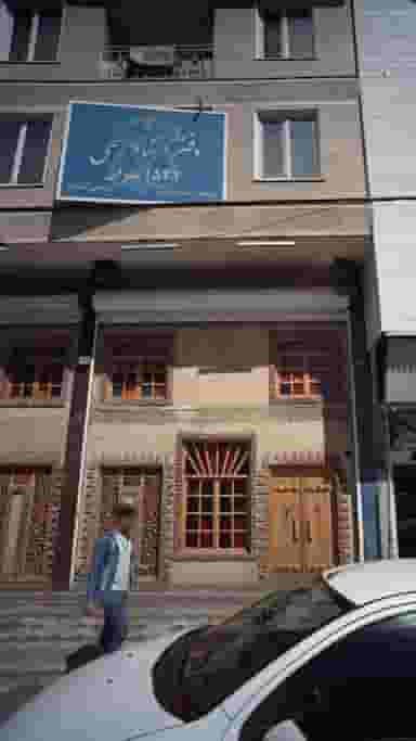 دفتر اسناد رسمی 1527 در علی آباد جنوبی