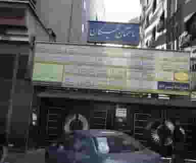 دفتر اسناد رسمی 512 در داوودیه