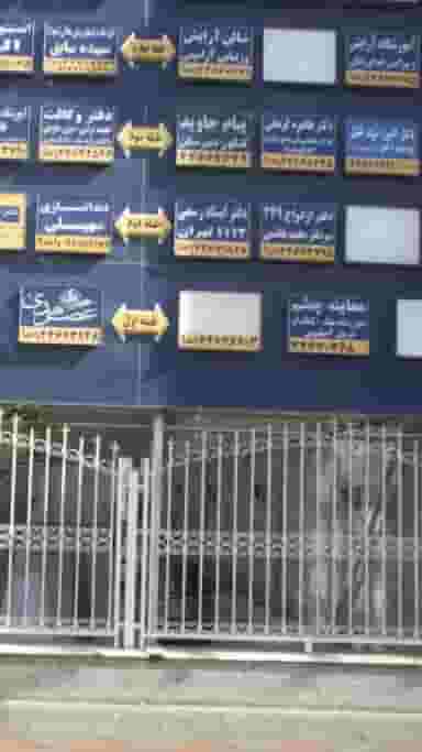 دفتر اسناد رسمی1112 تهران در شهرک اکباتان