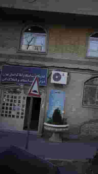 اداره کل ثبت اسناد واملاک در سازمان برنامه جنوبی